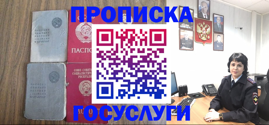 купить прописку в Ефремове