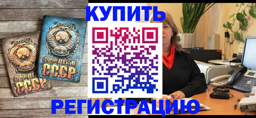 прописка для работы в Ефремове