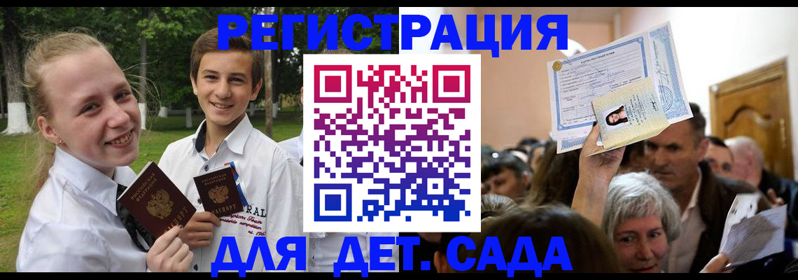 прописка для школы в Ефремове